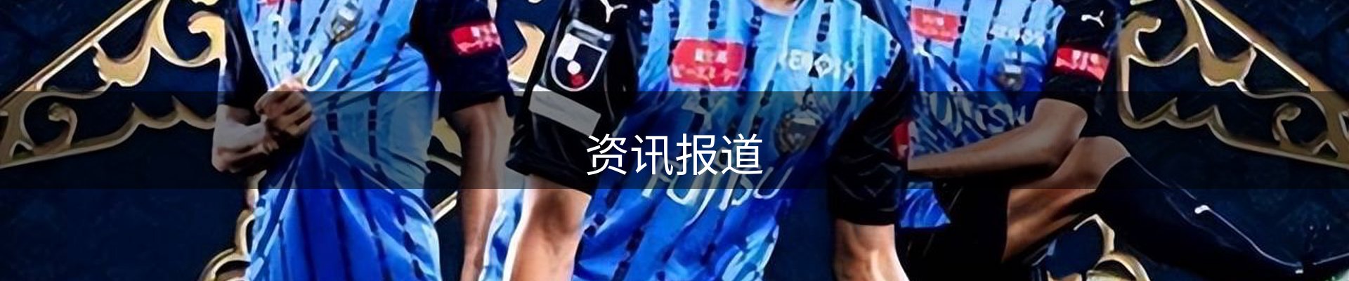 资讯报道